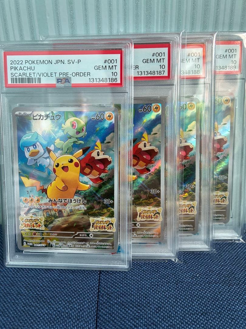 ピカチュウSVプロモPSA10連番