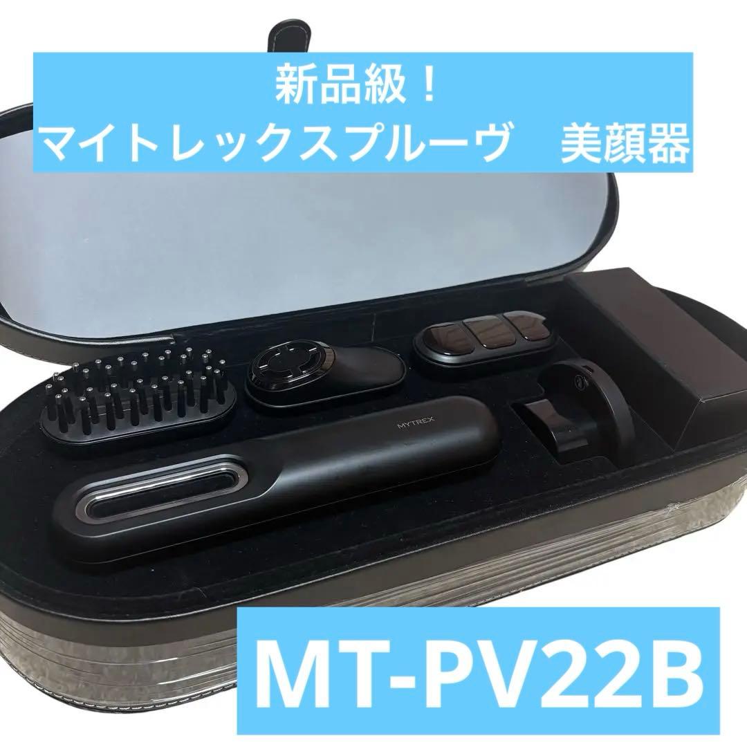 ボディ・フェイスケア MYTREX PROVE MT-PV22B pv_afa_thum01.jpg