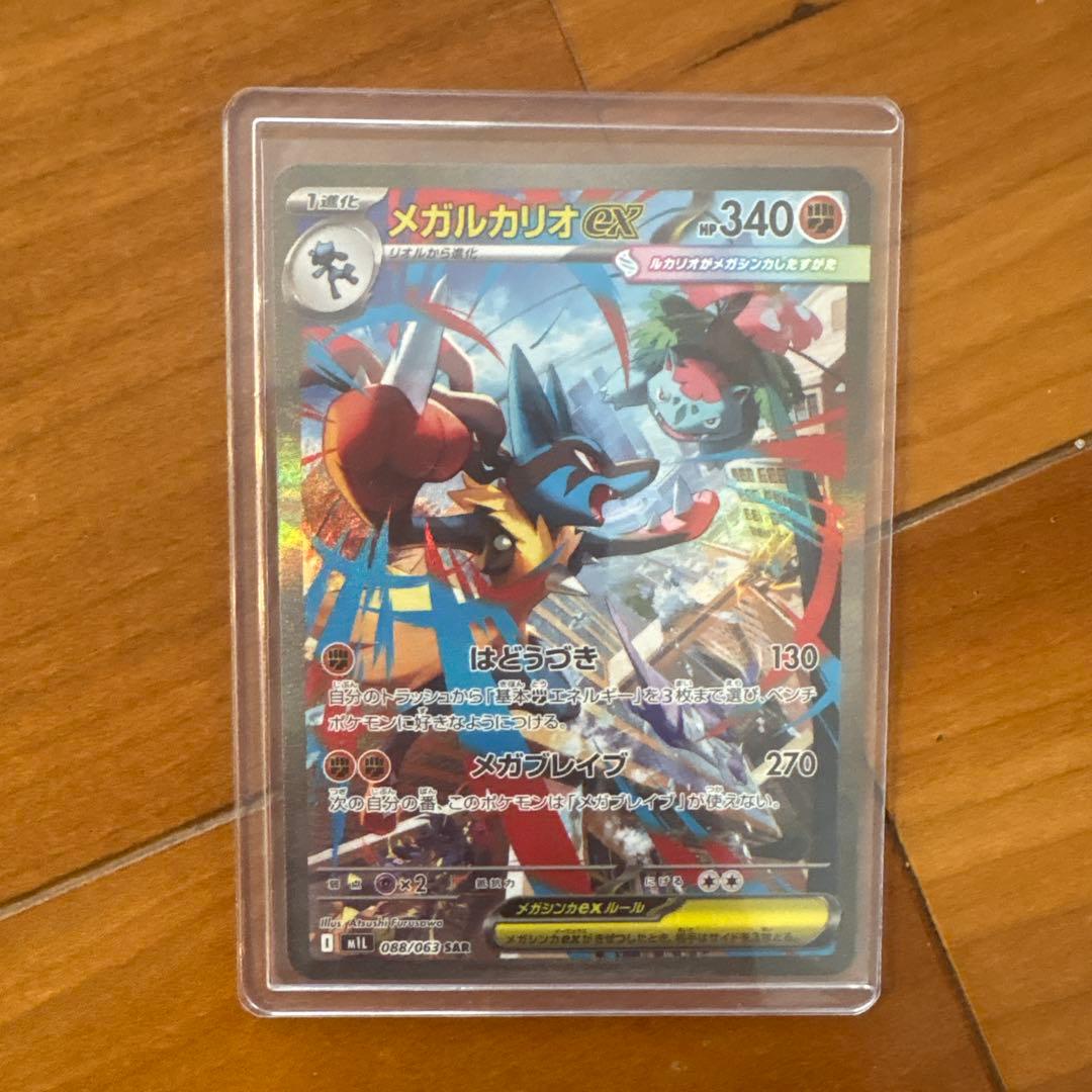 メガルカリオex