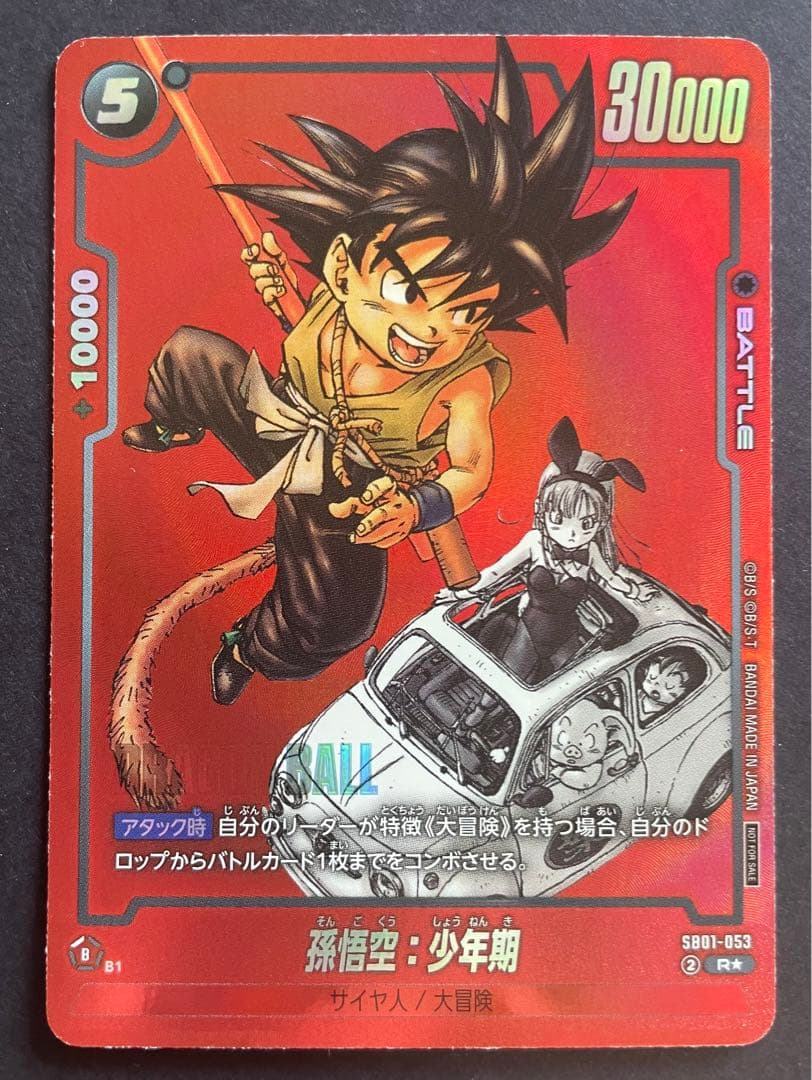 孫悟空:少年期 SB01-053 manga リミテッドパック 01 パラレル - メルカリ