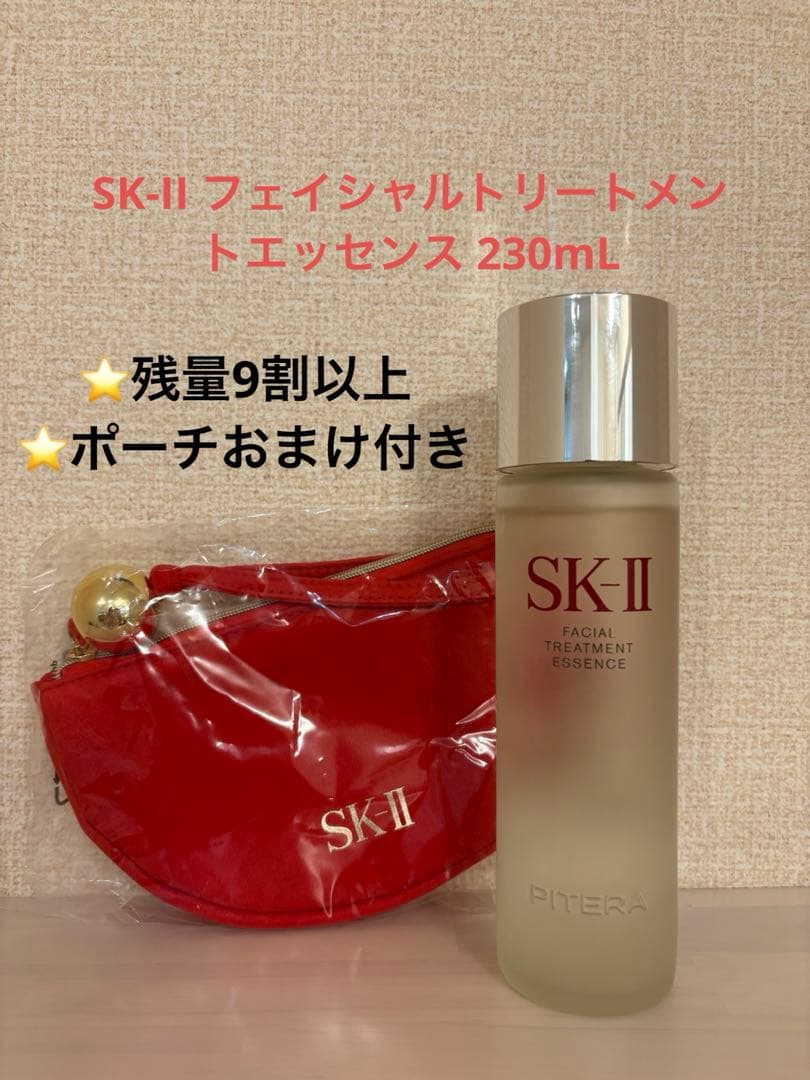 SK-II⭐️フェイシャルトリートメントエッセンス 230mL 残量9割以上