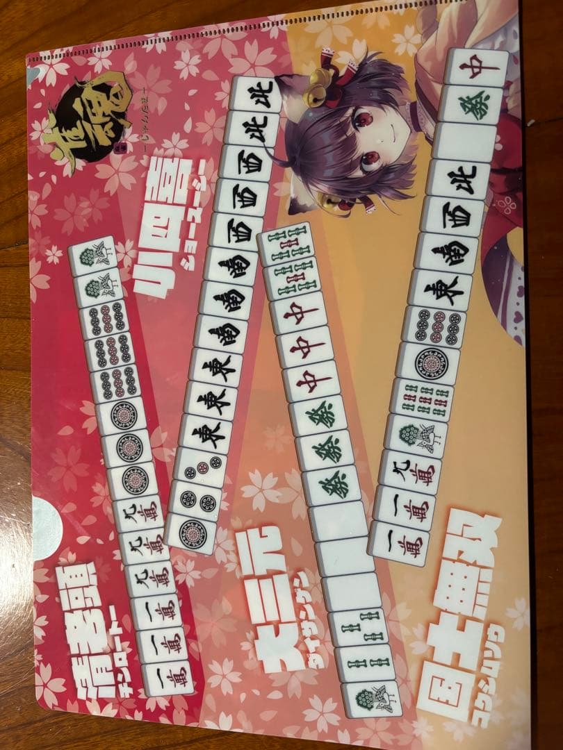 雀魂　クリアファイル