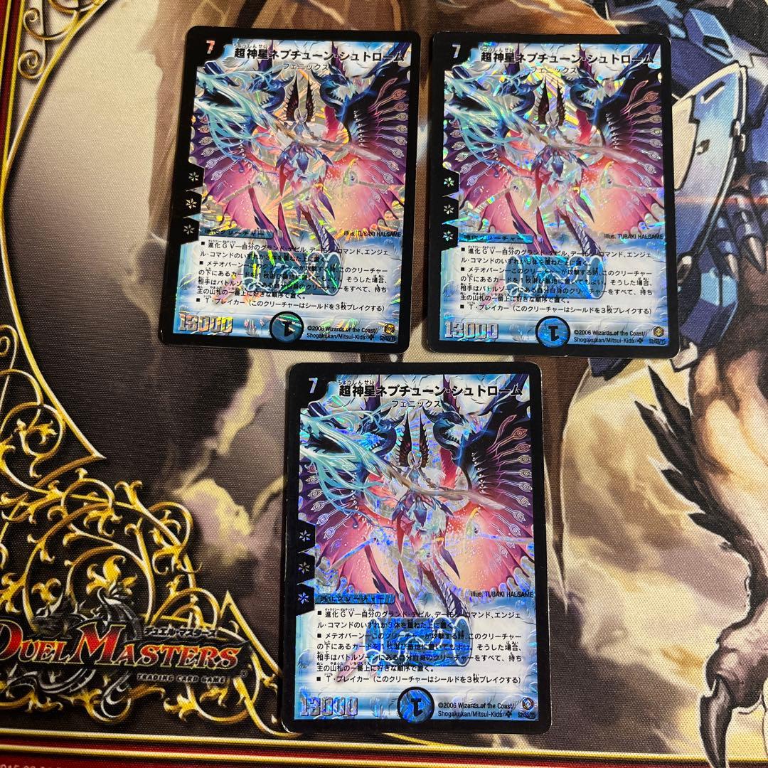 ネプチューンシュトローム　初期　3枚