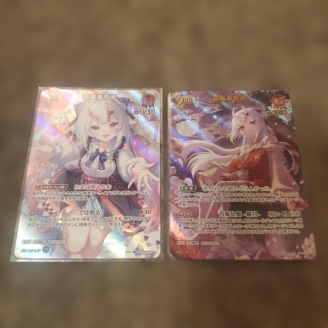 ホロカ　百鬼あやめ　レアカードセット