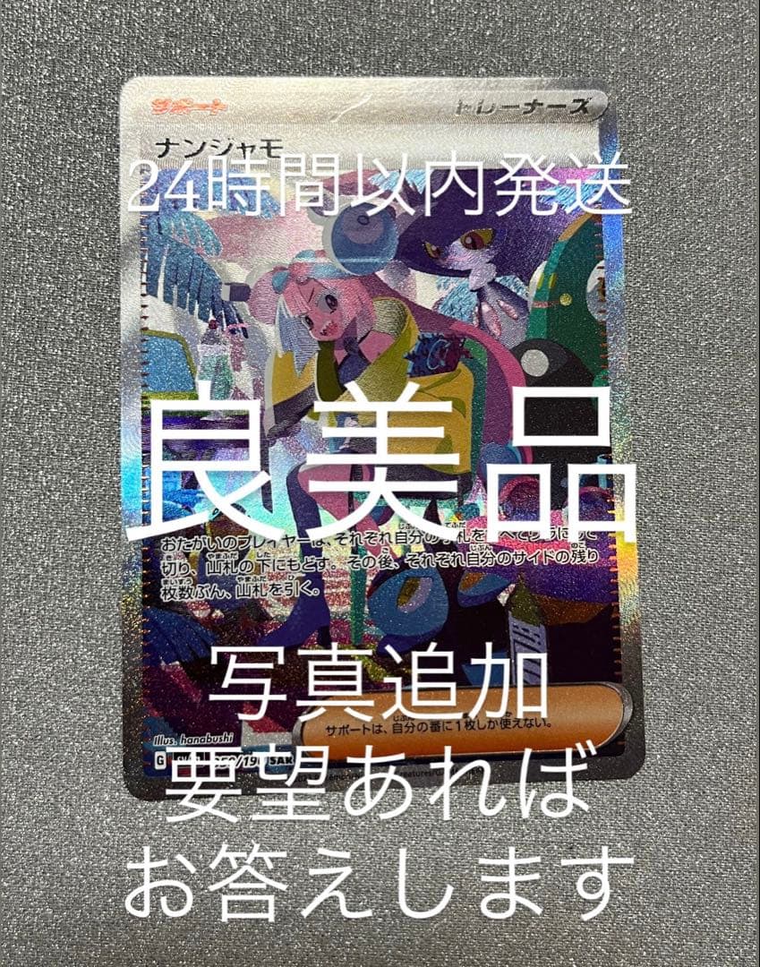 ⭐️美品⭐️ナンジャモ SAR SV4a シャイニートレジャーex 350/190