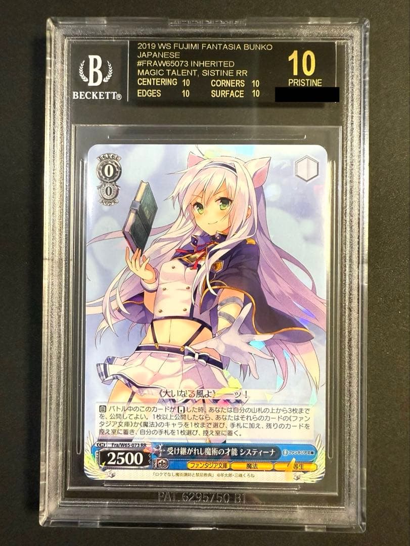 受け継がれし魔術の才能 システィーナ BGS10 ブラックラベル ロクアカ WS】受け継がれし魔術の才能 システィーナ【RR】Fra/W65-073ヴァイス