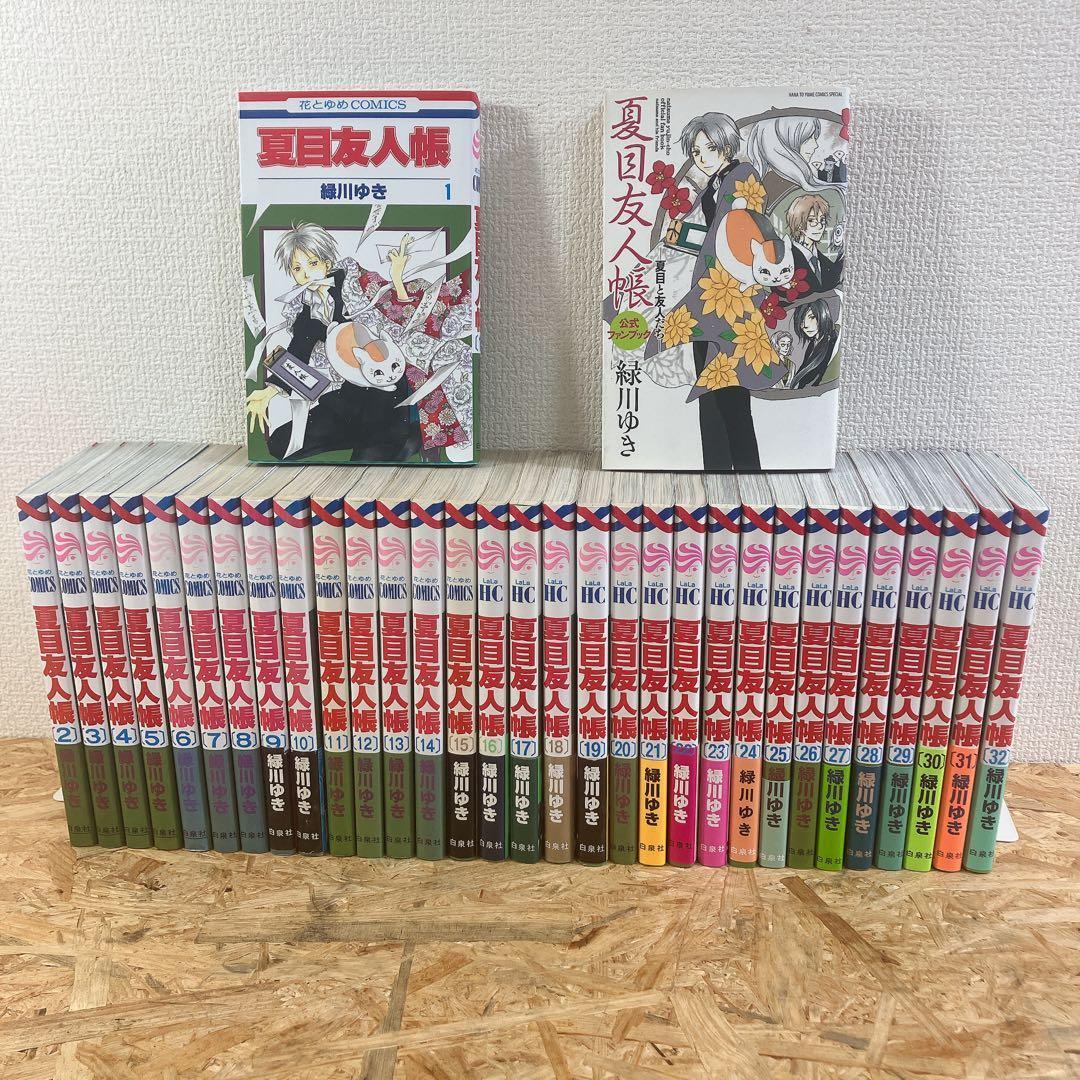 夏目友人帳 1〜32巻 公式ファンブック付 全巻 セット 漫画 まとめ売り