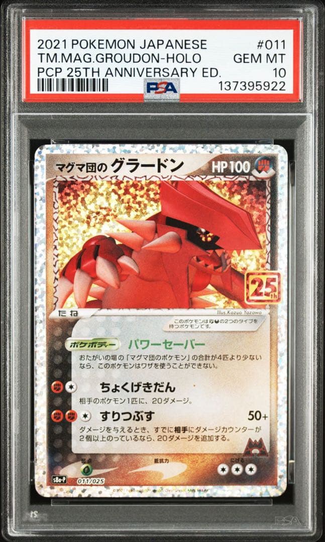 連番【PSA10】マグマ団のグラードン 25th 011/025 - メルカリ