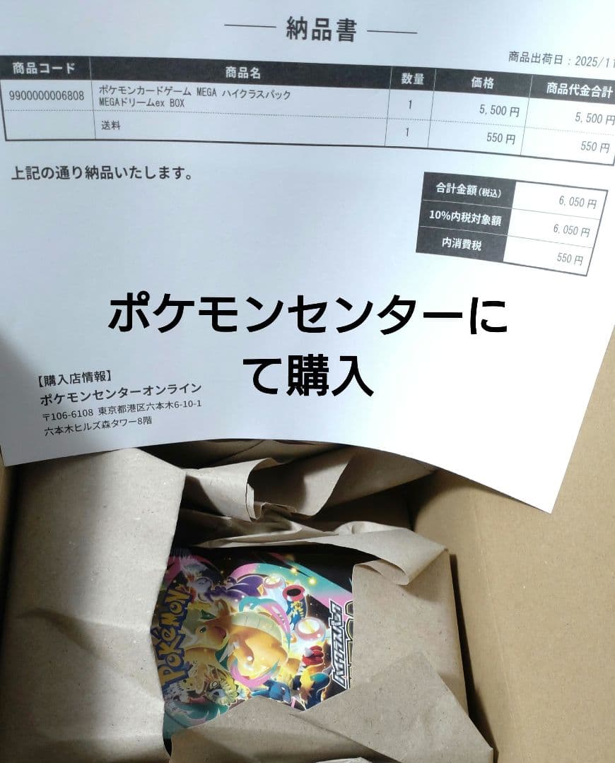 ポケセン産　MEGA ドリームEX シュリンク付き