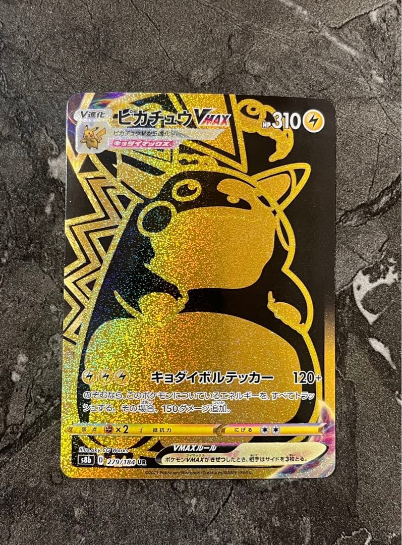 ピカチュウvmax UR ポケモンカード ピカチュウVMAX【UR】{279/184}