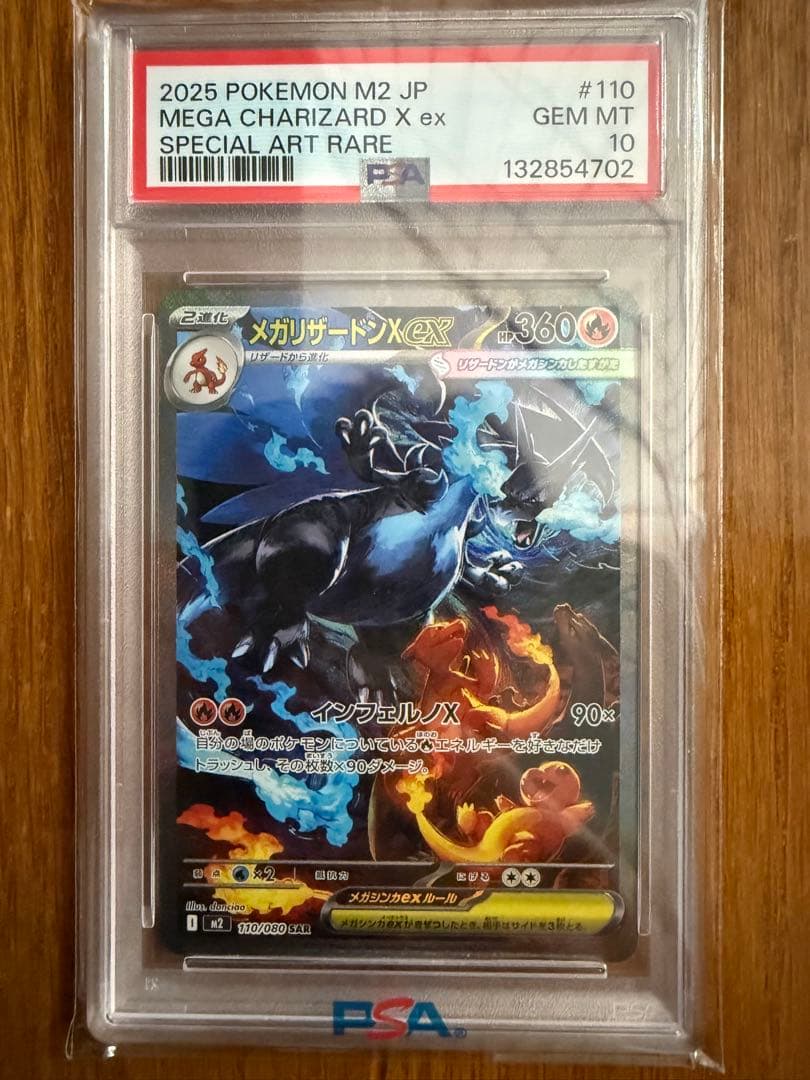 メガリザードン X ex SAR インフェルノX psa10