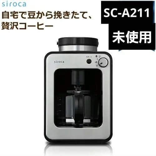 シロカ コーヒーメーカー(全自動) シロカ SC-A211【送料込】説明書・外箱