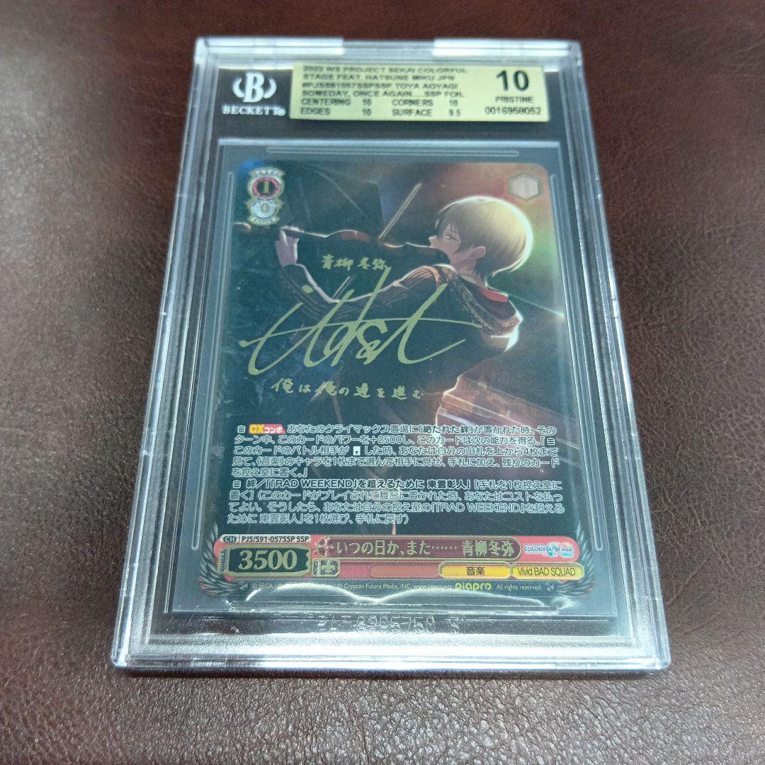 BGS10 青柳冬弥 SSP いつの日か、また…… サイン プロセカ