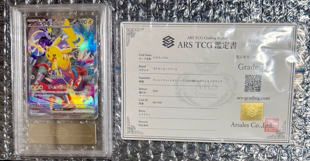 美品 ピカチュウex 横浜記念デッキ ARS10 WCS2023 プロモ SAR