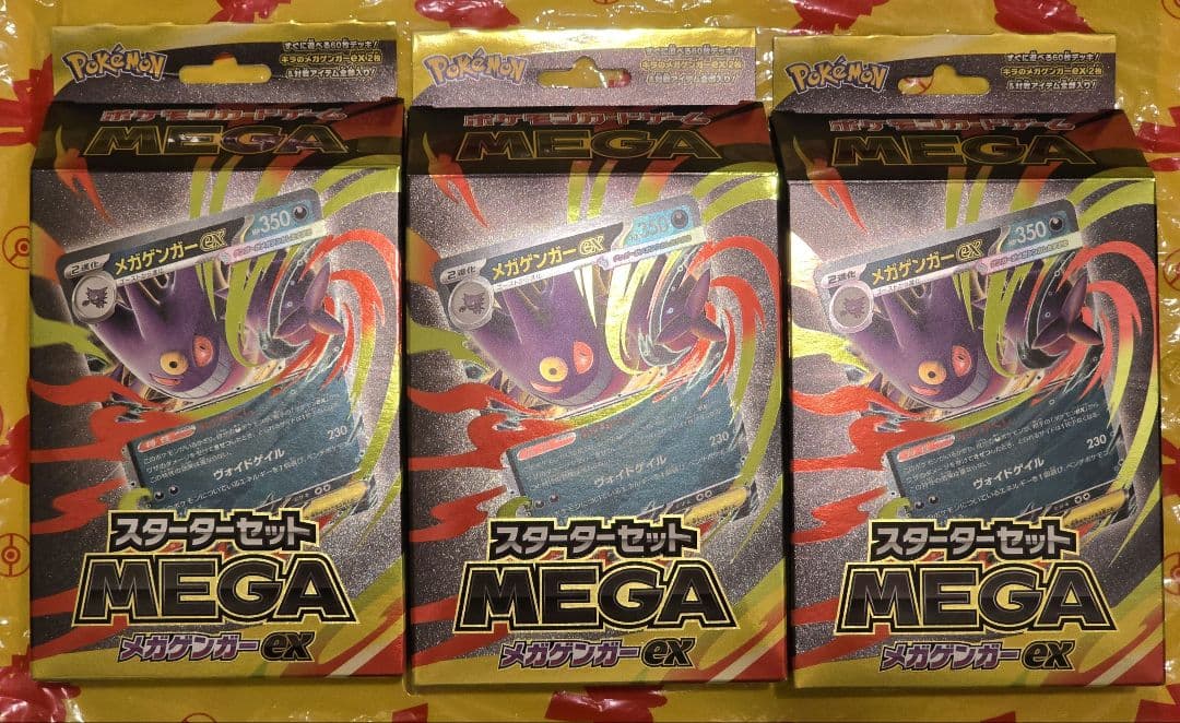 メガゲンガーEX スターターセット MEGA 新品未開封　3個