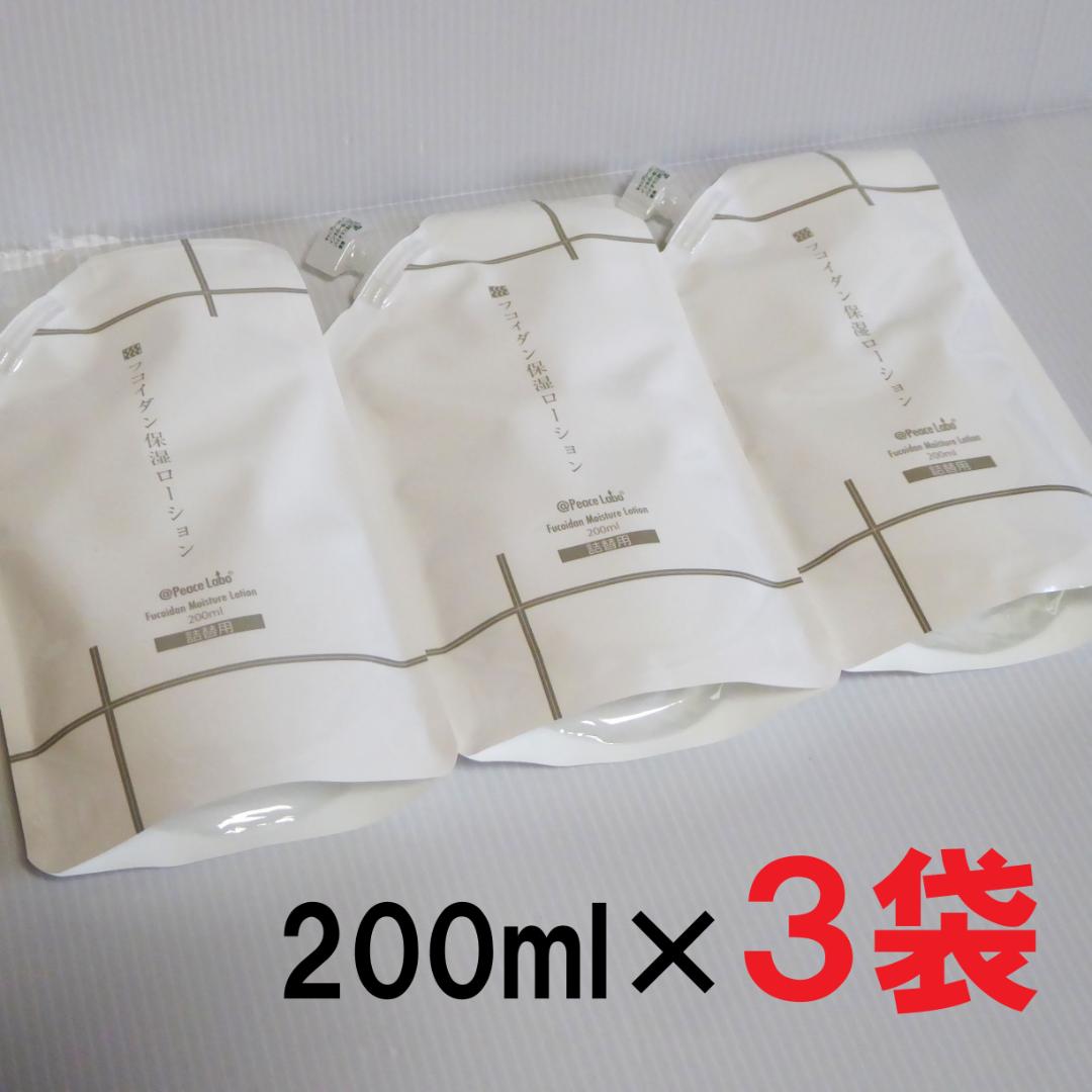 200ml×3袋セット★フコイダン 保湿ローション　乾燥肌　敏感肌　保湿剤