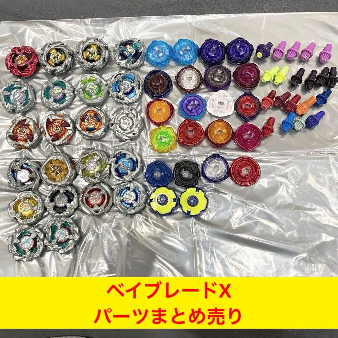 ✨【まとめ】『ベイブレードX パーツまとめ売り』