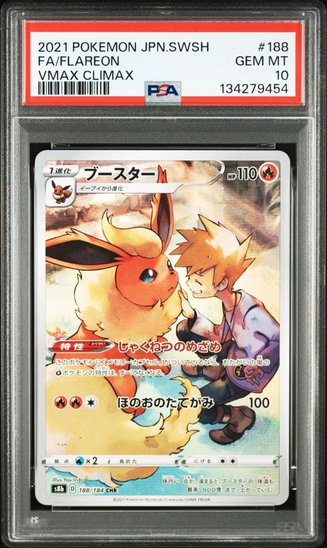 ●PSA10 鑑定品 ブースターCHR ワンオーナー品 ポケモンカード