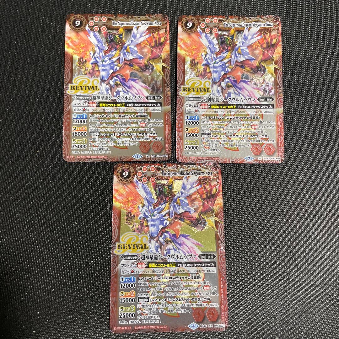 バトルスピリッツ 超神星龍ジークヴルムノヴァ リバイバル 3枚セット バトスピ
