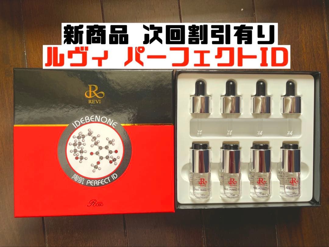 revi ルヴィ パーフェクトID イデベノン 1箱　次回購入割引有り