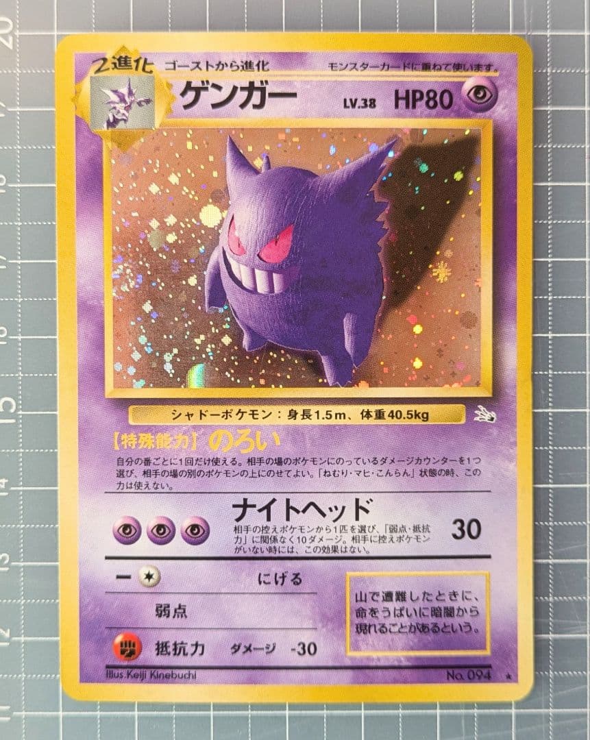 ゲンガー　旧裏　lv.38 ポケモンカード　のろい　ポケカ