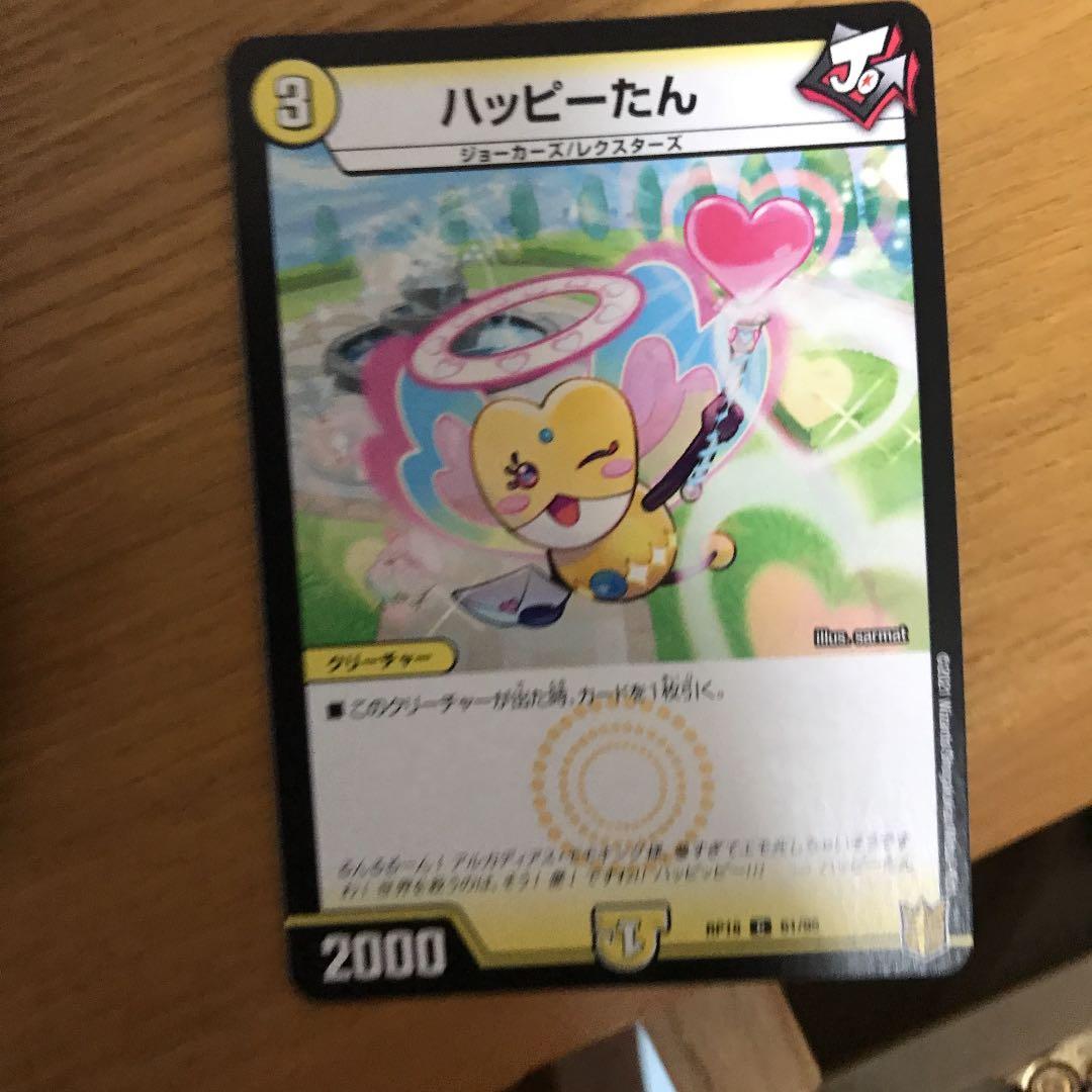 ハッピーたん　デュエルマスターズ