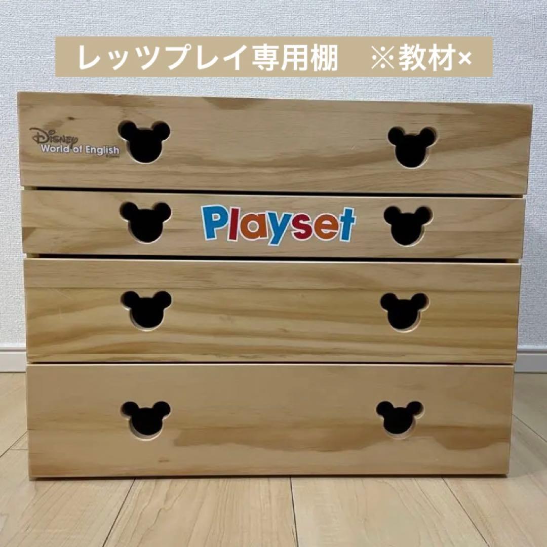 未使用！DWE レッツプレイ専用棚 ※教材なし - メルカリ