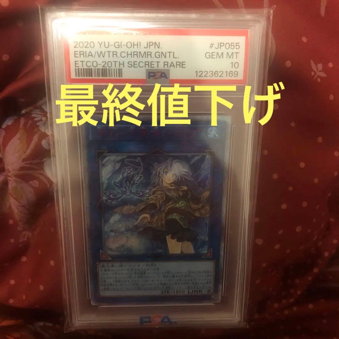 【PSA10】ETCO-JP055 清冽の水霊使いエリア 20th