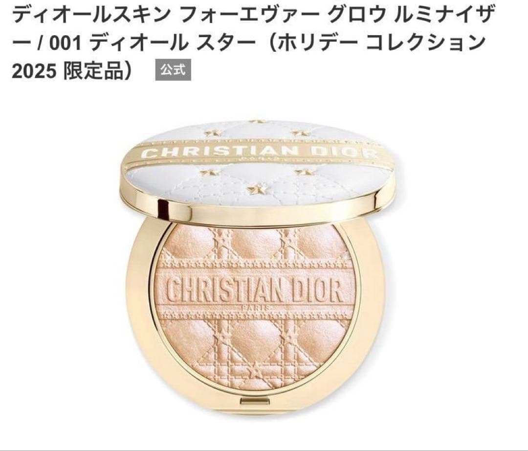 2025ホリデー ディオールスキン フォーエヴァー グロウ ルミナイザー 001