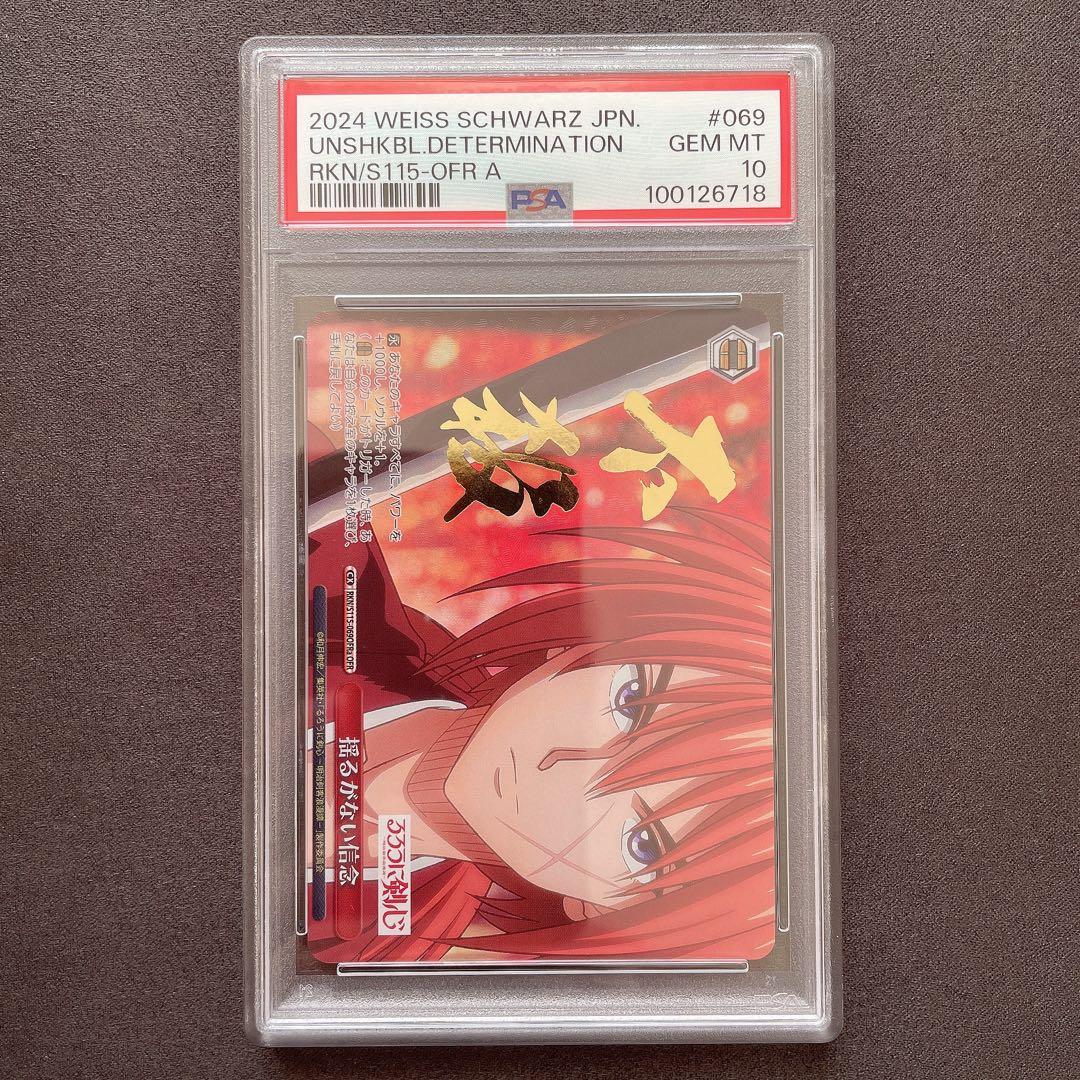 【PSA10】揺るがない信念 OFR るろうに剣心 ヴァイス 管理番号 a583