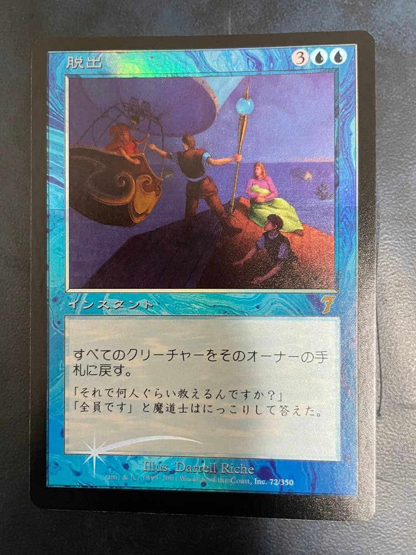 MTG foil 脱出/Evacuation 日本語版 1枚 第7版 脱出/Evacuation《日本語》【CMM】