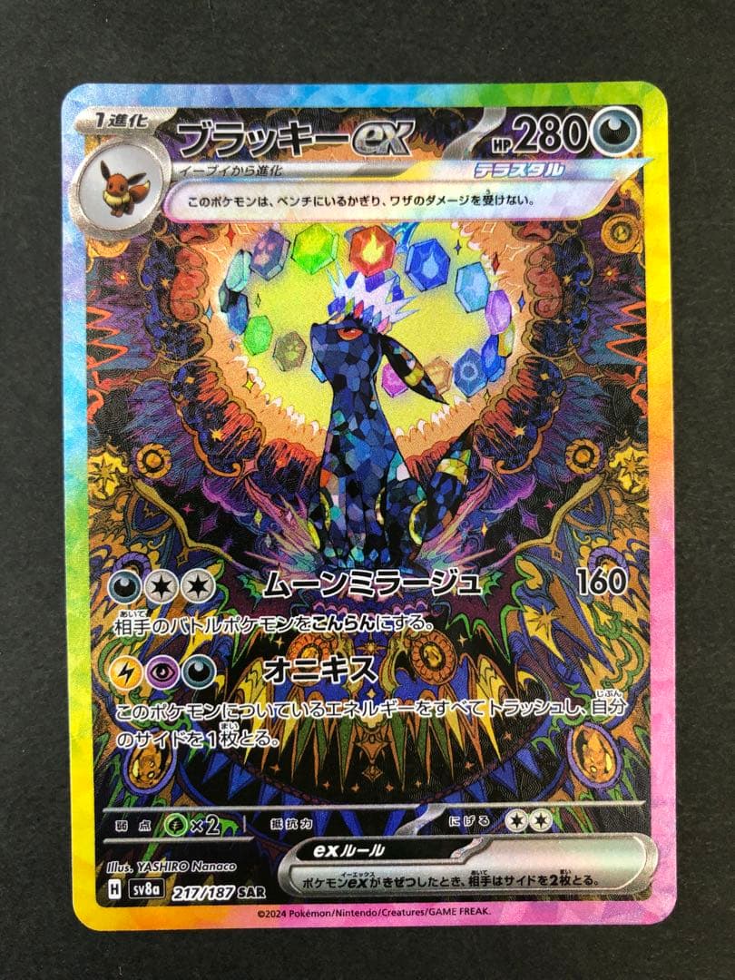 ポケモンカード ブラッキーex 217/187 SAR