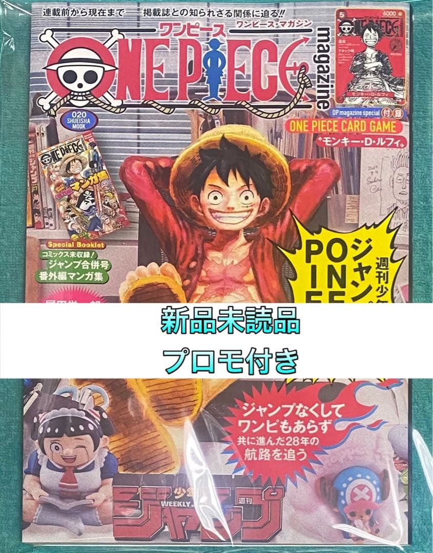 ONE PIECE magazine ワンピースマガジン 20号新品未読品