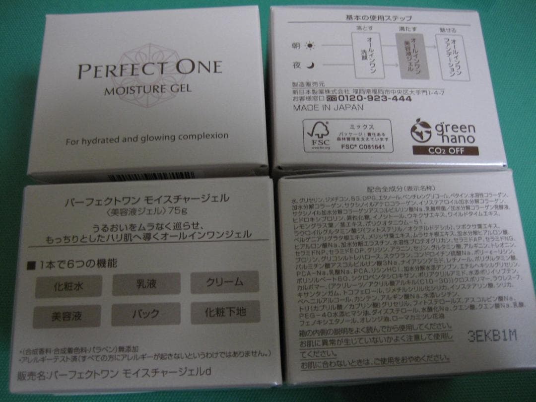 4個 パーフェクトワン モイスチャージェル 新日本製薬 株主優待 新品未開封】新日本製薬 株主優待 パーフェクトワン シリーズ