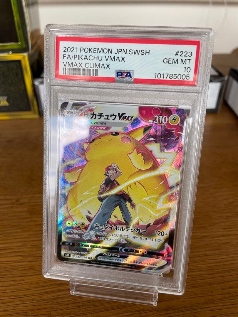 2021 ピカチュウ VMAX CSR PSA 10 VMAXクライマックス