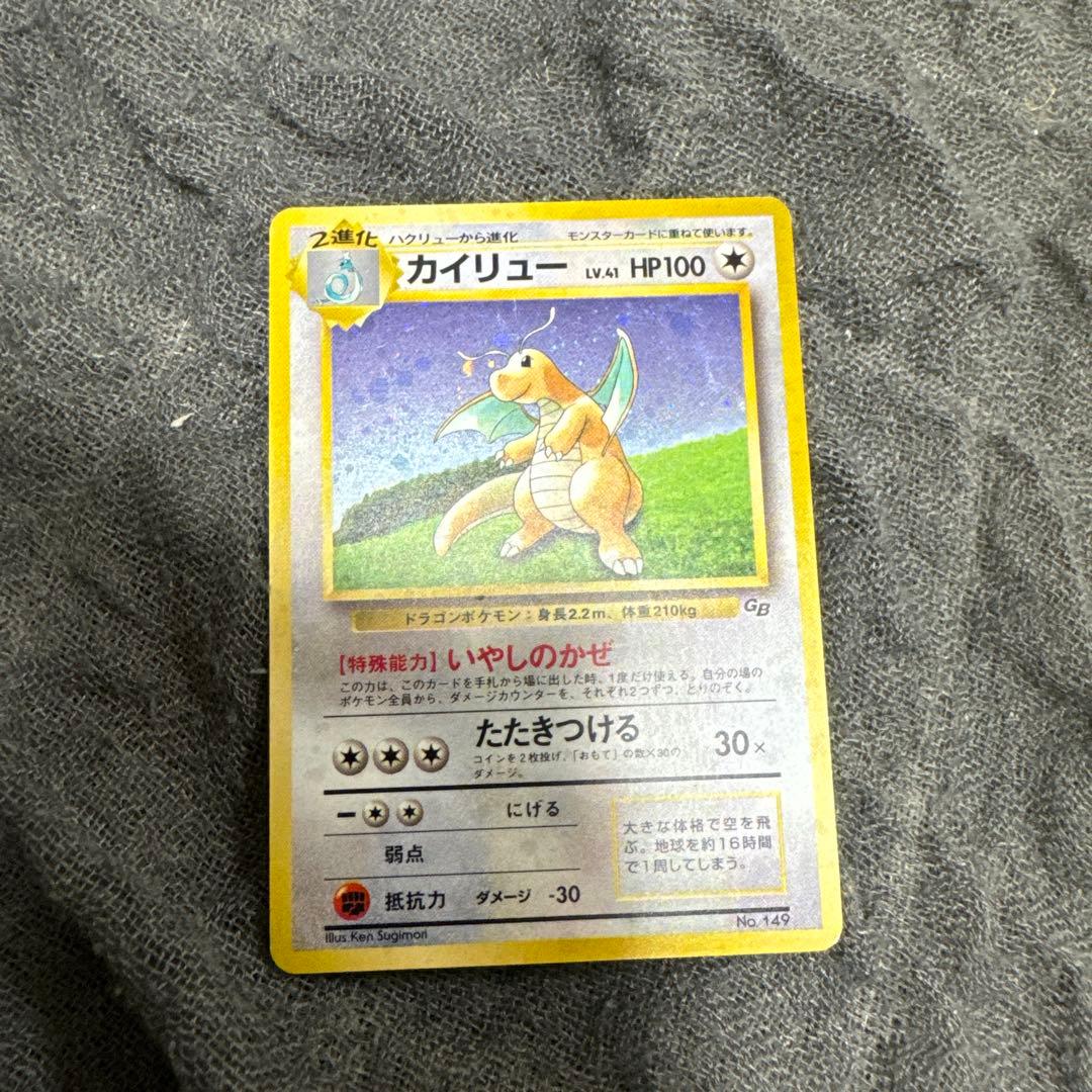 カイリュー_「ポケモンカードGB」 おまけカード PROMO 第1世代 199… カイリュー_「ポケモンカードGB」 おまけカード PROMO 第1世代 199