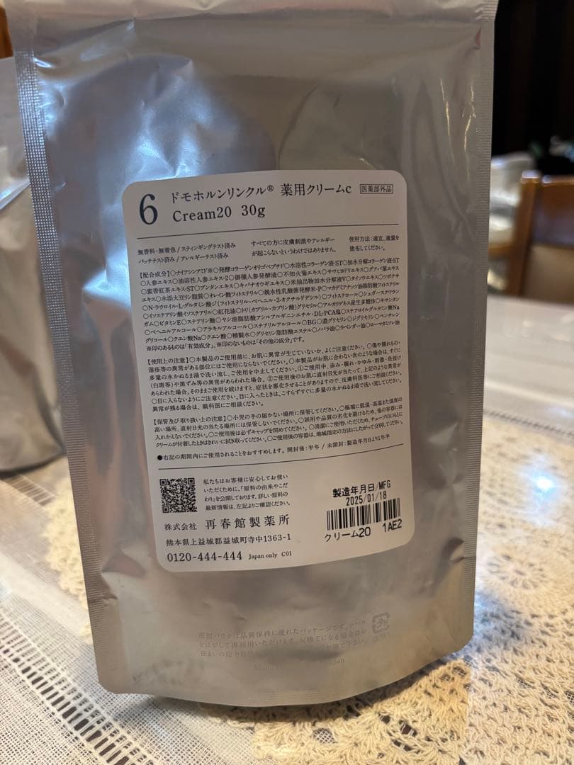 ドモホルンリンクル　薬用クリーム20 30g