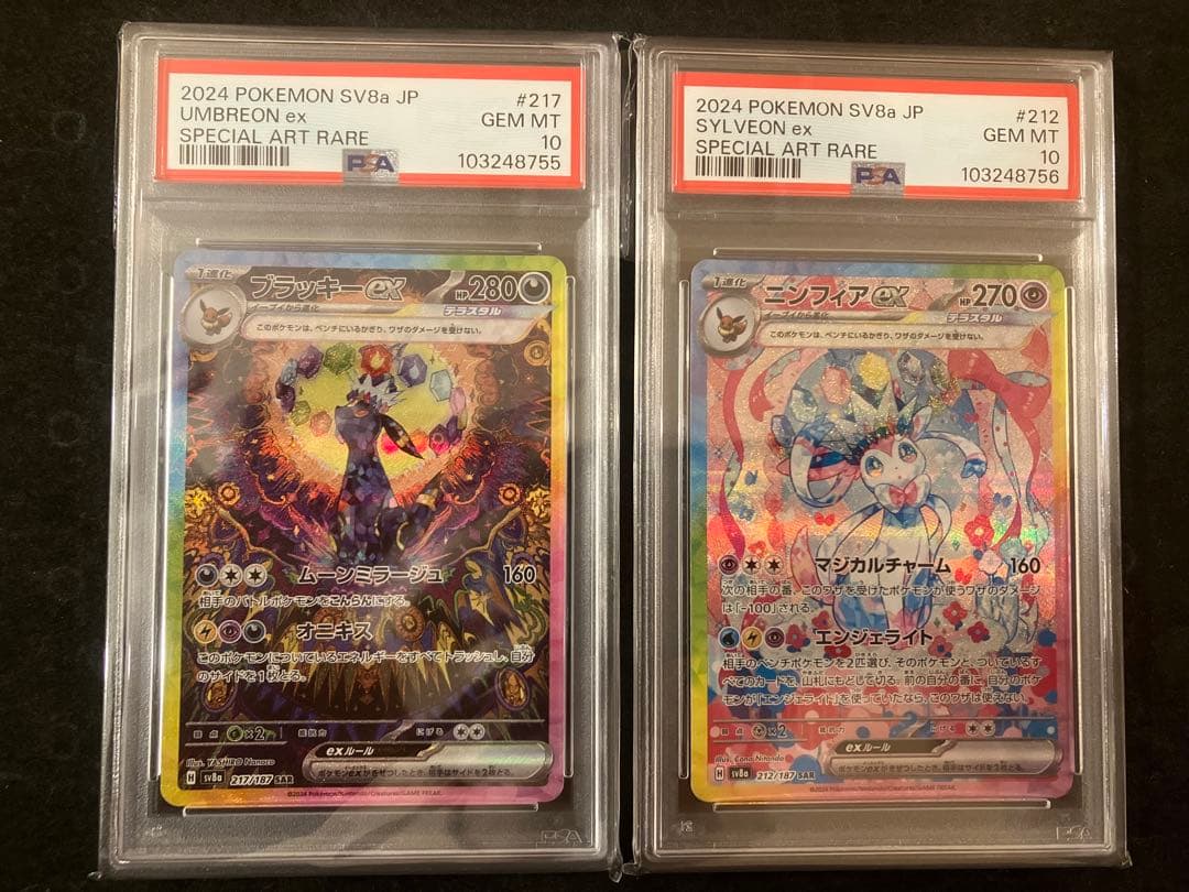 【最高評価PSA10】 ブラッキーex ニンフィアex SAR 連番