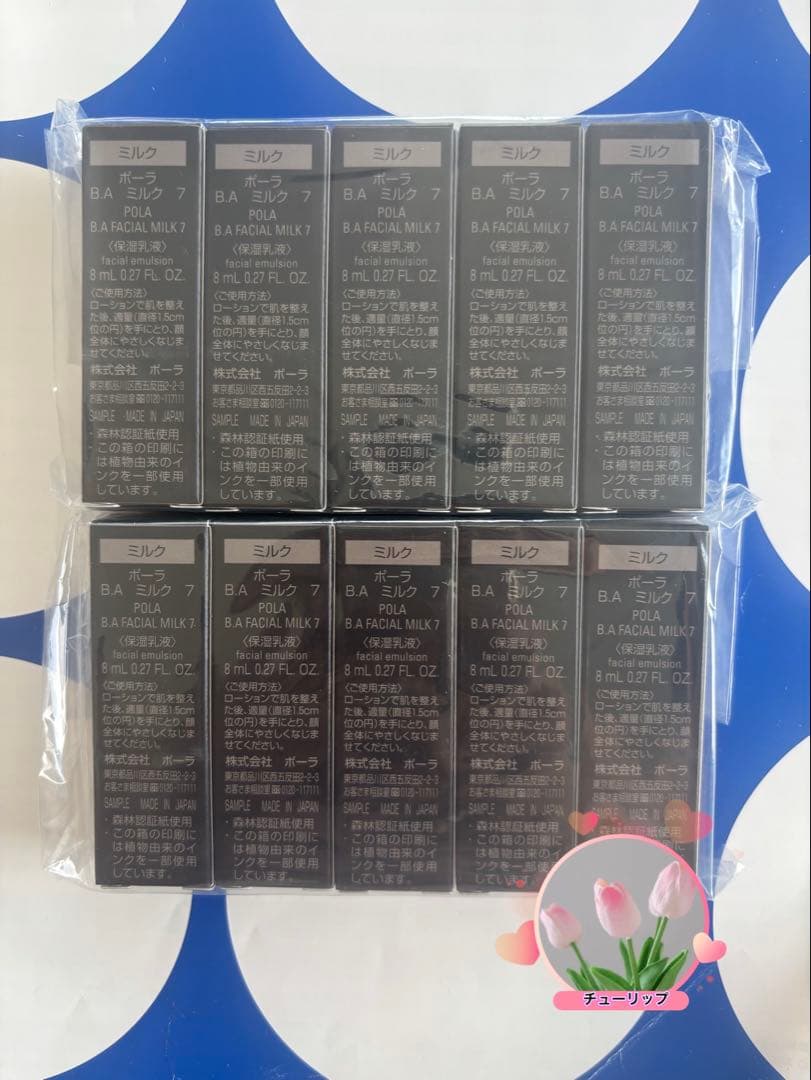 POLA 最新B.A ミルク乳液 8mlx10本（本体同量）