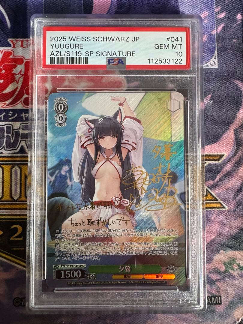 PSA10 ヴァイスシュヴァルツ アズールレーン 夕暮 sp