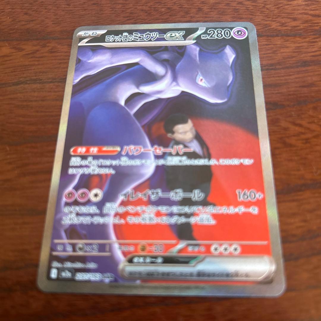 ミュウツーEX 280HP トレーディングカード ミュウツーEX 280HP RR - メルカリ