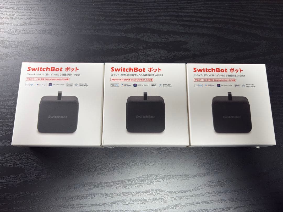 【最安値】Switchbot スイッチボット ボット ブラック ３個セット
