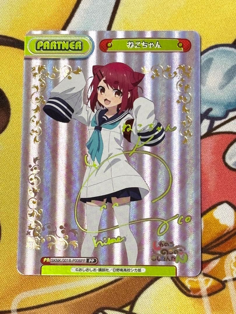 reバース しかのこのこのここしたんたん ねこちゃん pp サイン