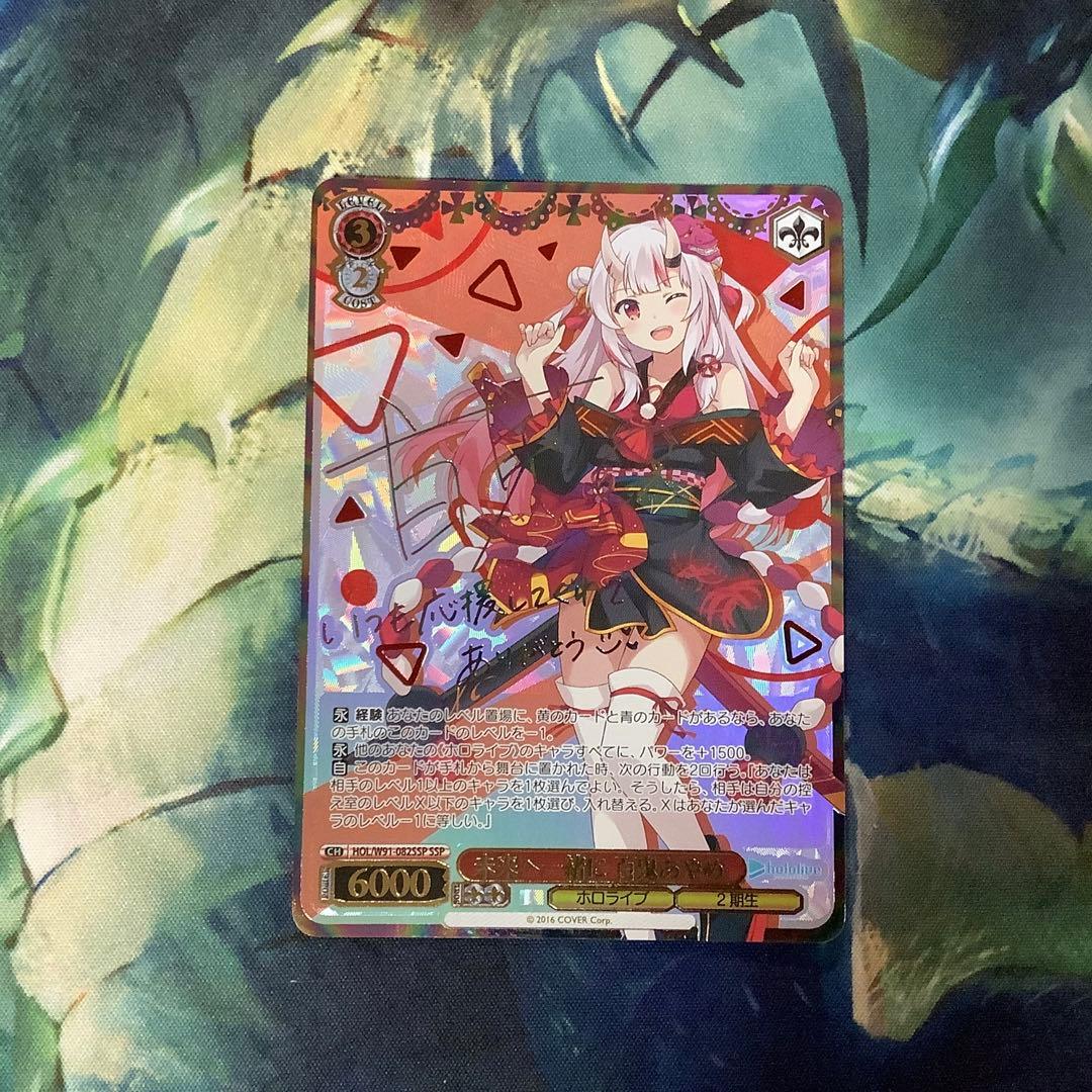 ヴァイスシュヴァルツ　未来へ一緒に 百鬼あやめ SSP サイン