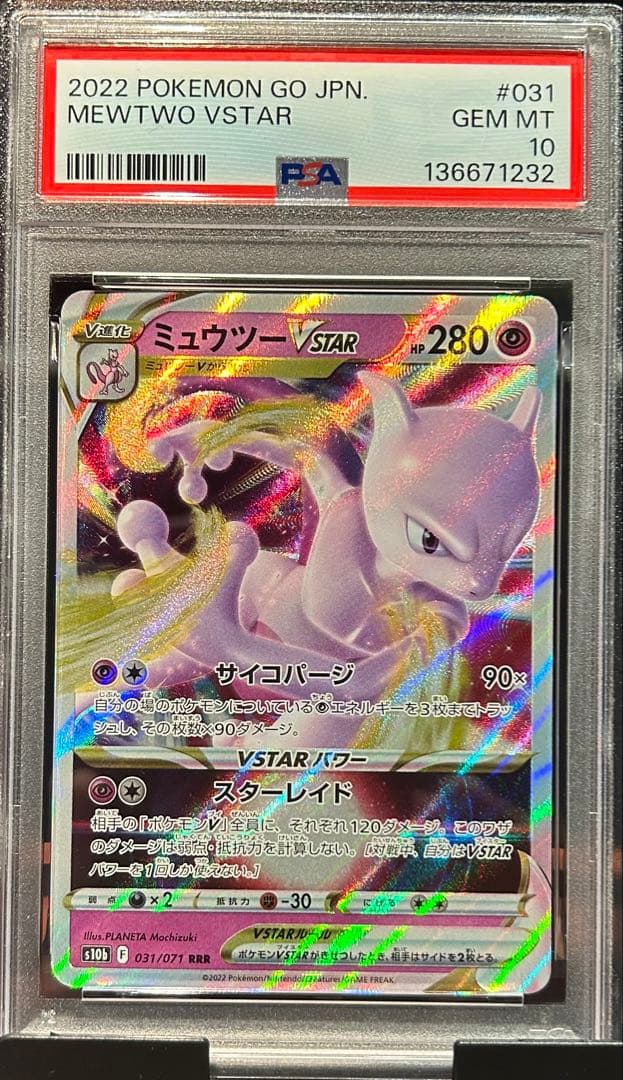 PSA10 ミュウツーVSTAR 031 MEWTWO VSTAR PSA10鑑定済〕ミュウツーVSTAR【RRR】{031/071}