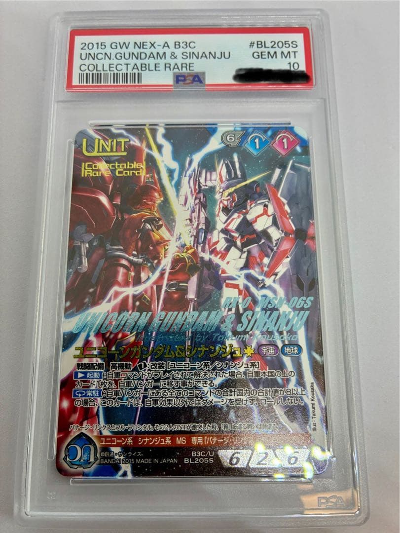 ガンダムウォーネグザ コレクタブル ユニコーンガンダム＆シナンジュ【PSA10】