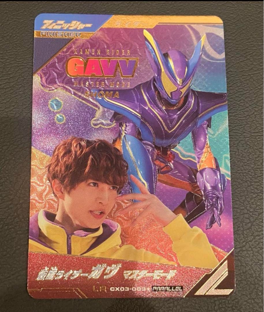 仮面ライダー ガヴ マスターモード LR パラレル ガンバレジェンズ Amazon.co.jp: ガンバレジェンズ CX03-003☆ 仮面ライダーガヴ