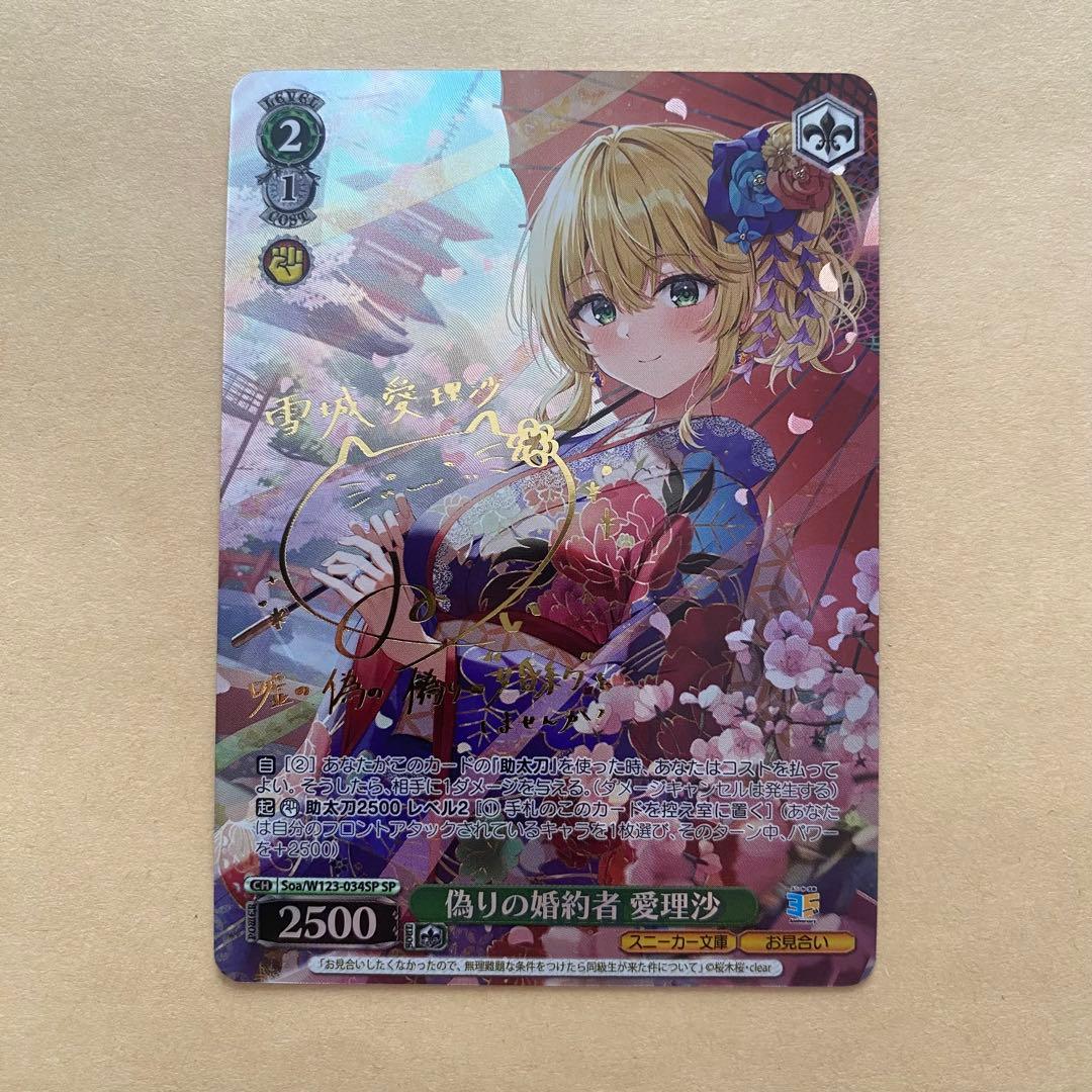 ヴァイスシュヴァルツ スニーカー文庫 偽りの婚約者 愛理沙 sp サインカード