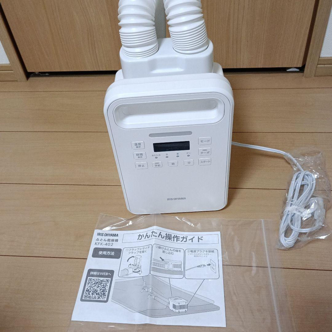 アイリスオーヤマ　新品　ふとん乾燥機