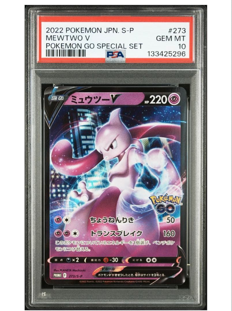 ミュウツーVプロモ PSA10 PSA10鑑定済〕ミュウツーV(RR仕様)【P】{273/S-P}